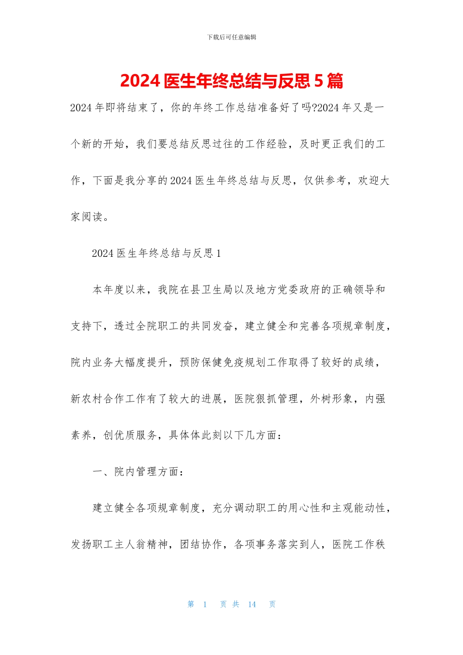 2024医生年终总结与反思5篇_第1页