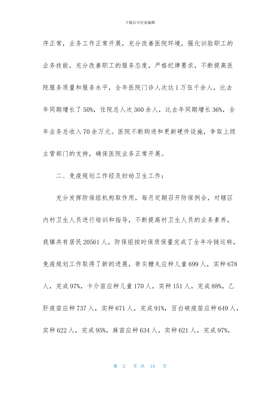 2024医生年终总结与反思5篇_第2页