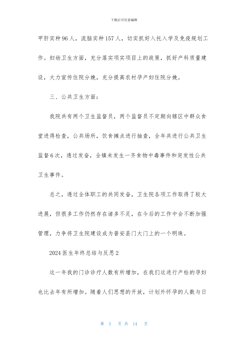 2024医生年终总结与反思5篇_第3页