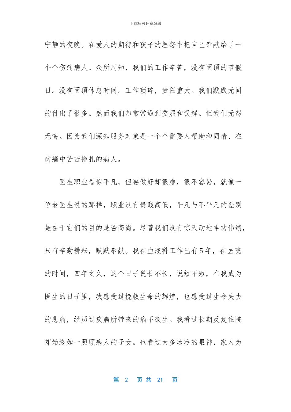 2024医生爱岗敬业心得体会五篇_第2页
