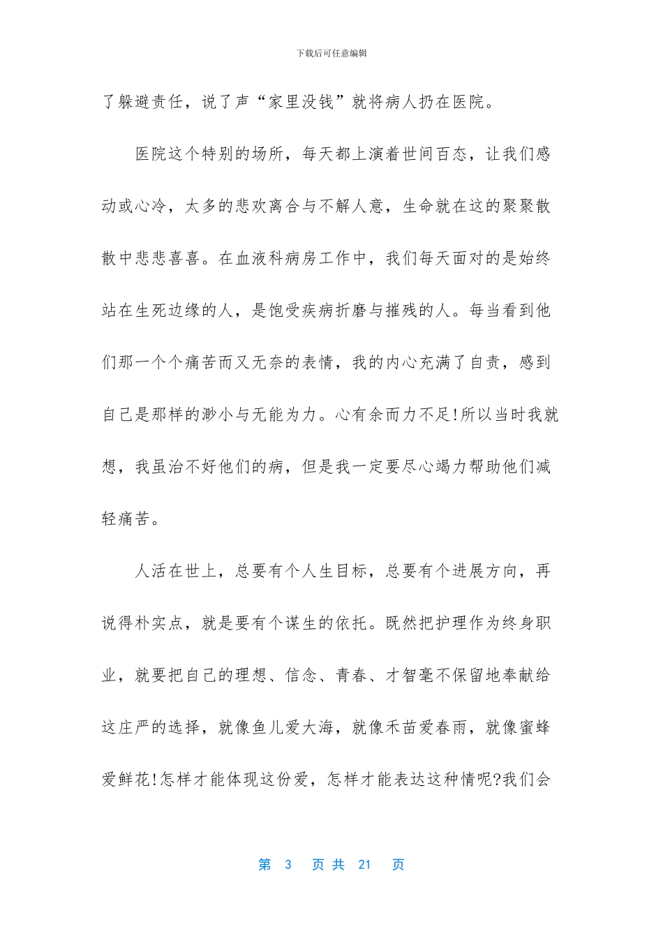 2024医生爱岗敬业心得体会五篇_第3页