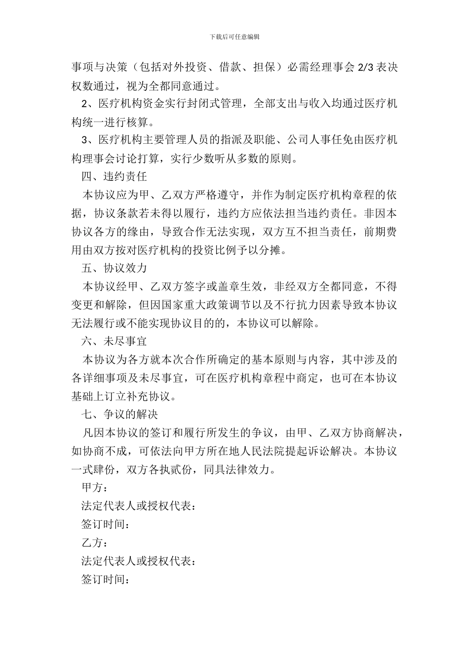 2024医疗投资合伙协议_第3页