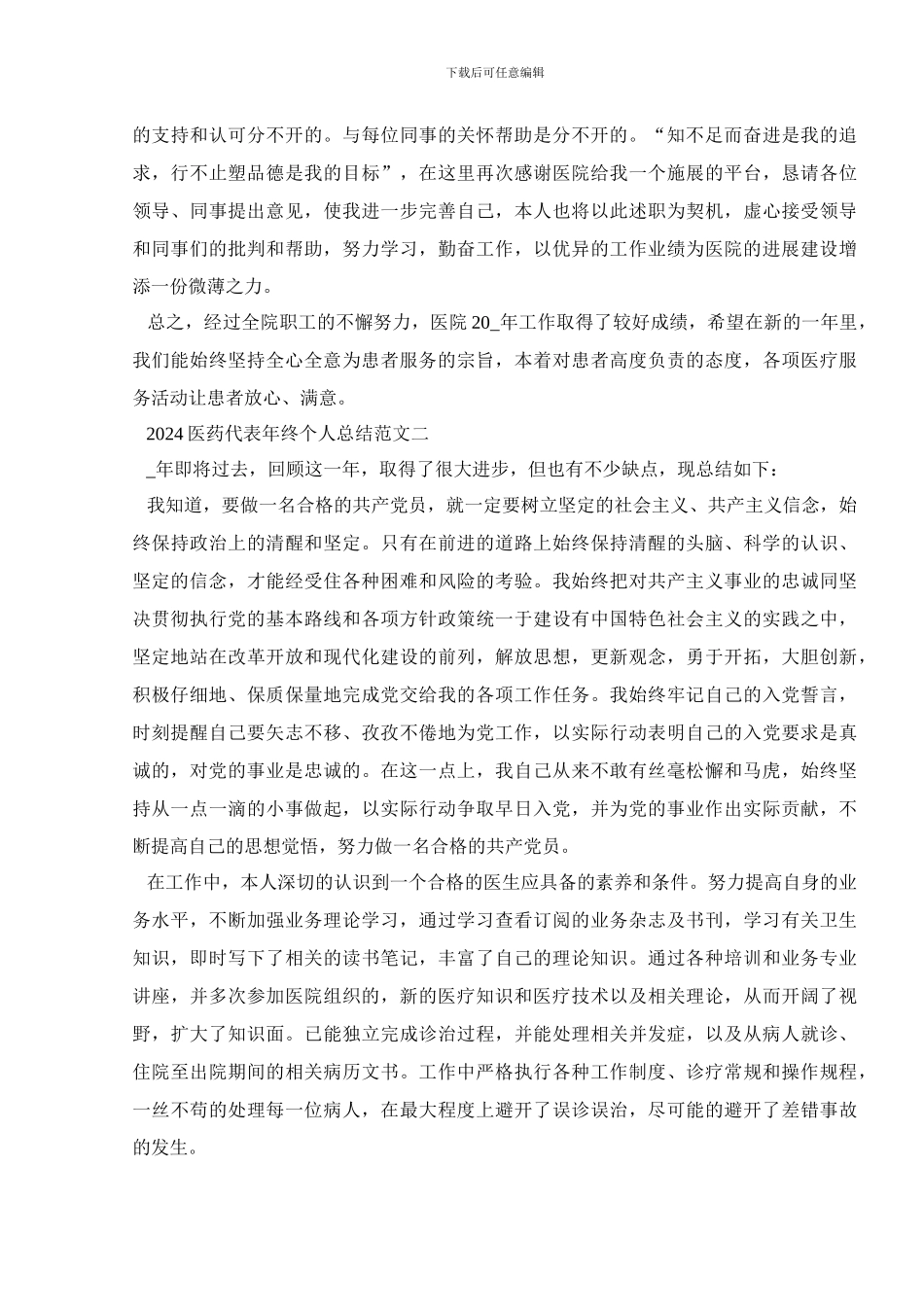 2024医药代表年终个人总结范文五篇_第2页