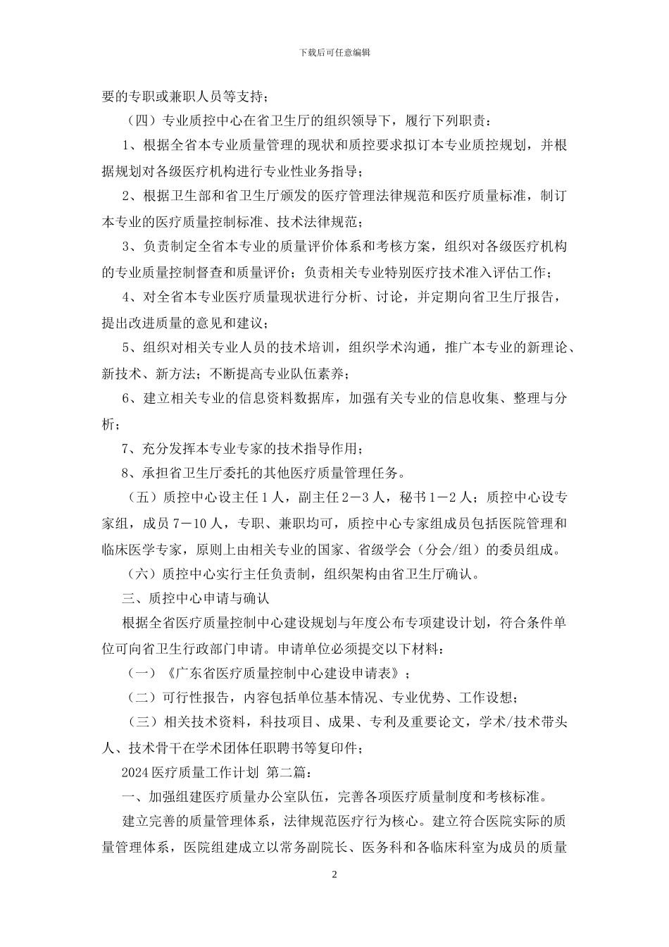 2024医疗质量工作计划_第2页