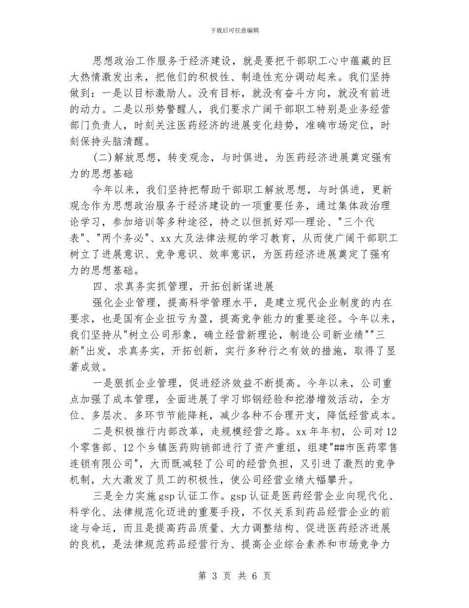 2024医药代表年终总结参考_第3页