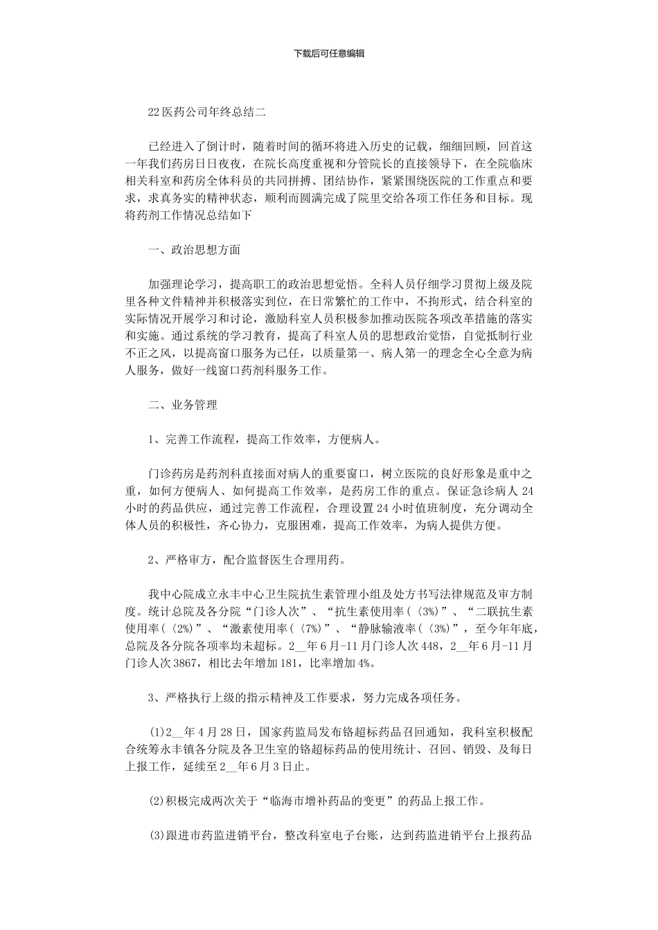 2024医药公司年终总结5篇汇总范文_第2页