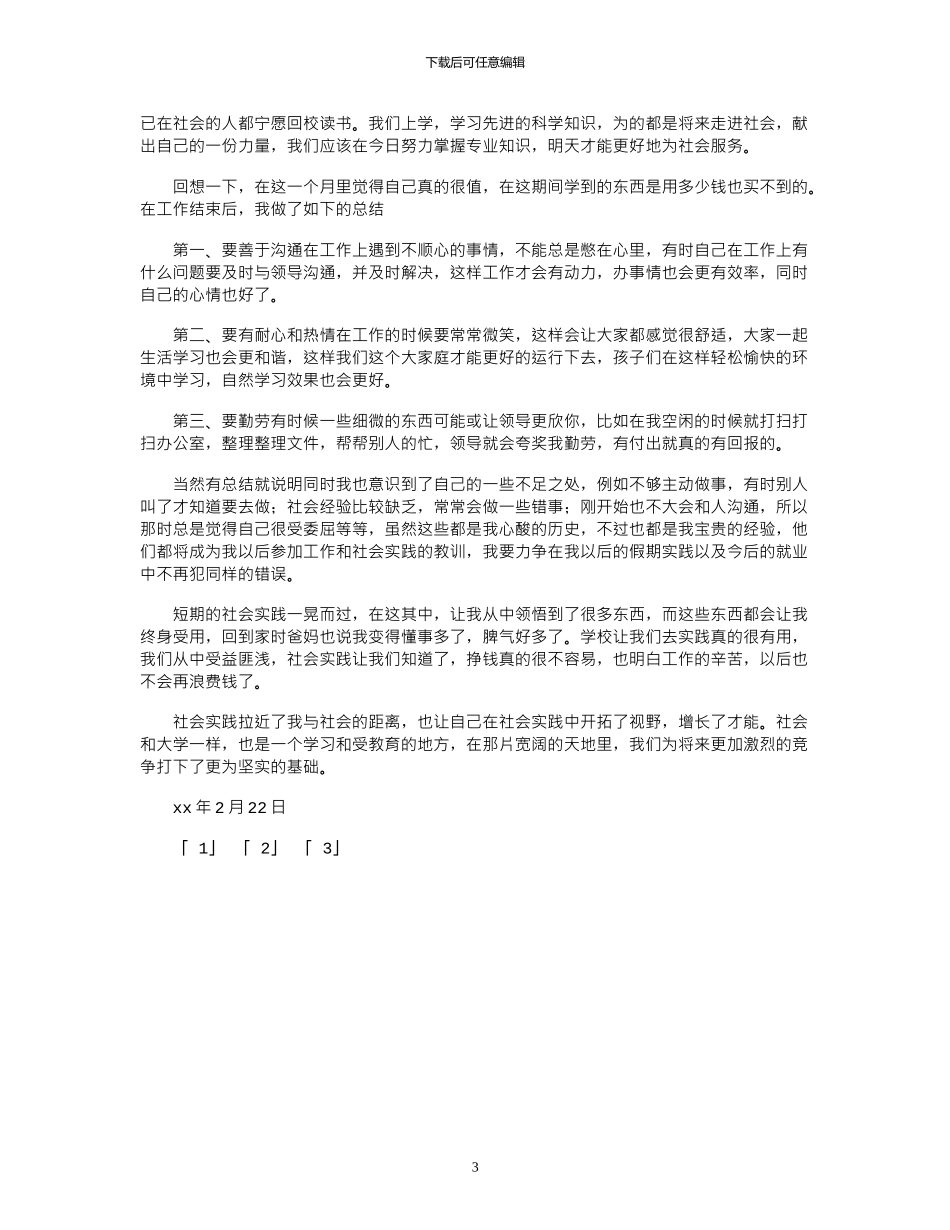 2024医院三八妇女节促销活动方案_第3页