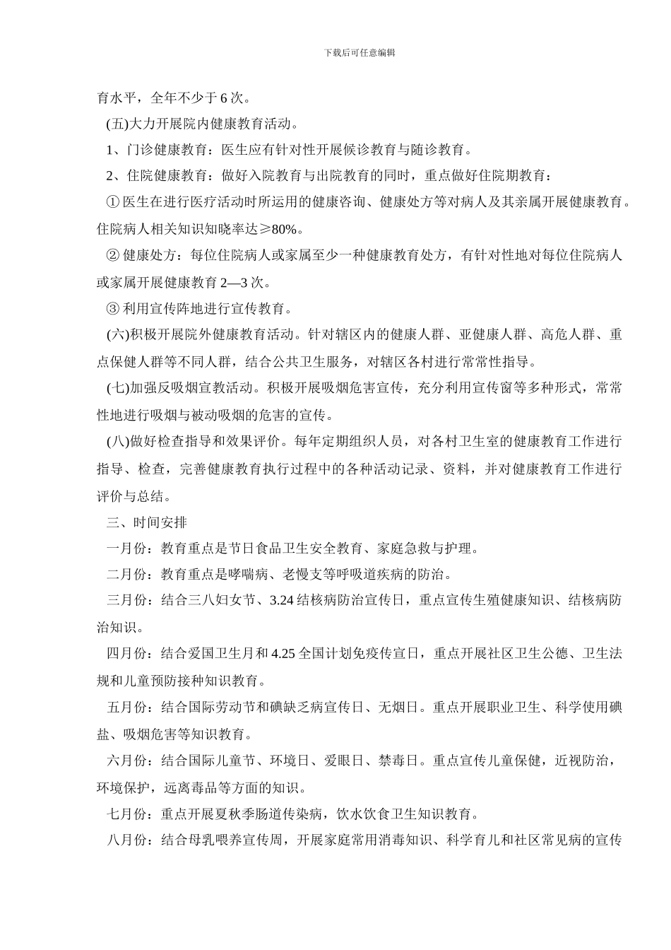 2024医院健康教育工作总结优秀范文5篇_第2页