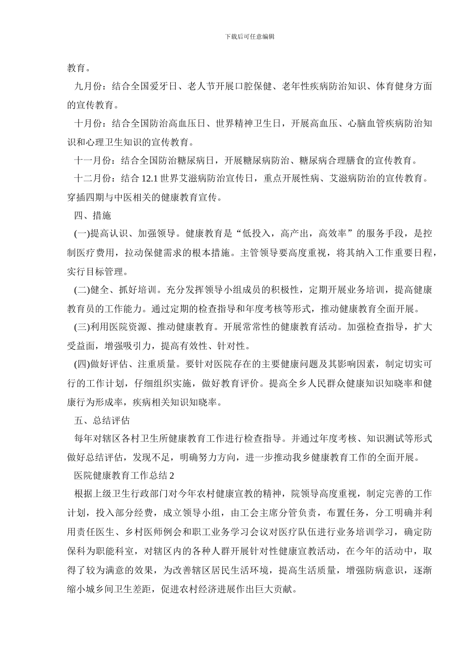 2024医院健康教育工作总结优秀范文5篇_第3页