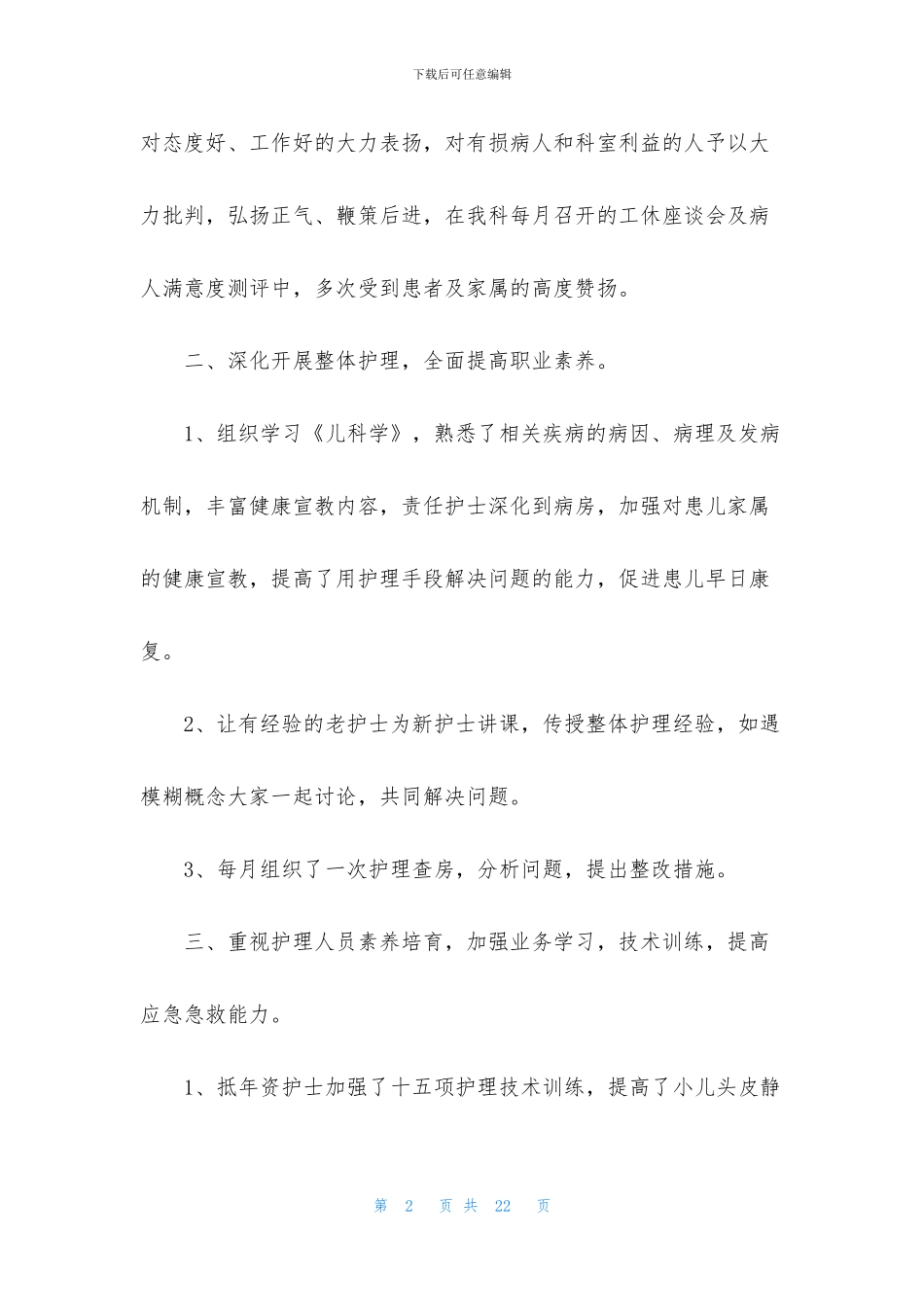 2024医院儿科个人年度工作总结5篇_第2页