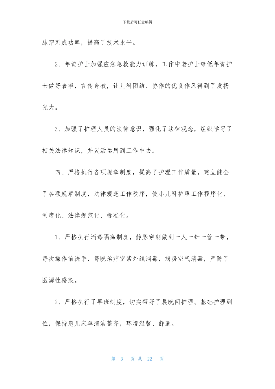 2024医院儿科个人年度工作总结5篇_第3页