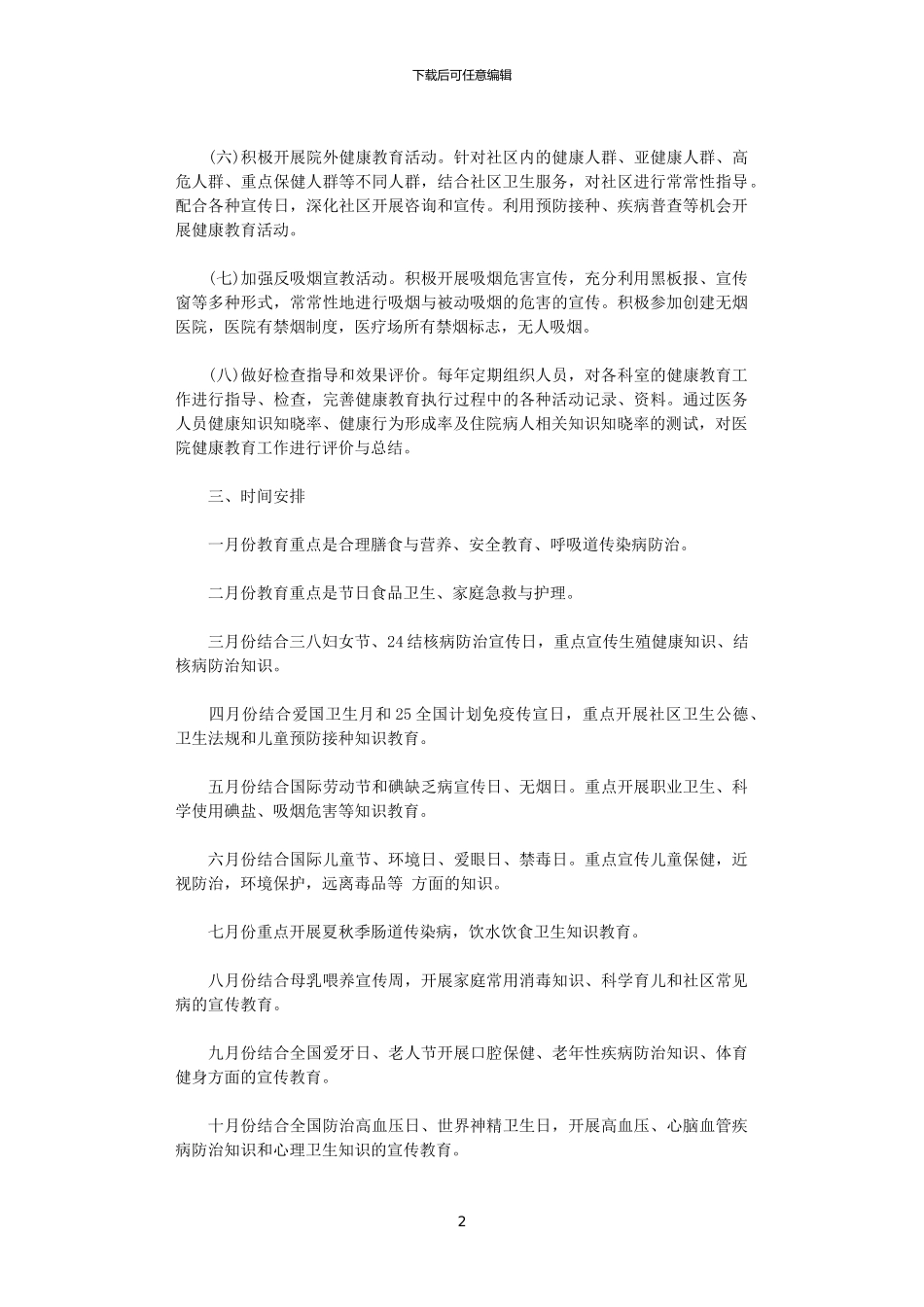 2024医院健康教育工作计划范文_第2页