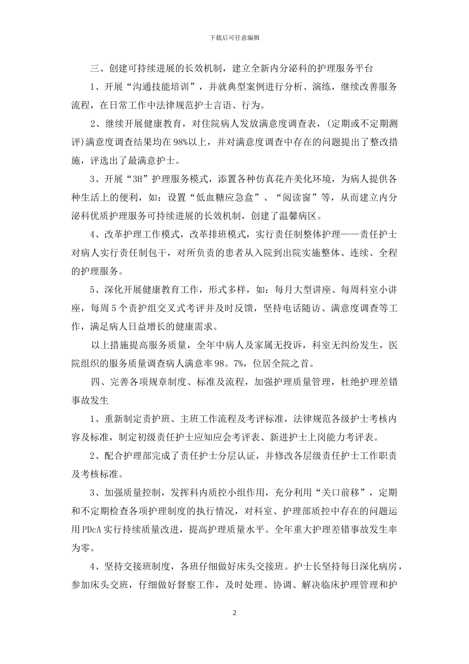 2024医院内分泌科年终总结_第2页