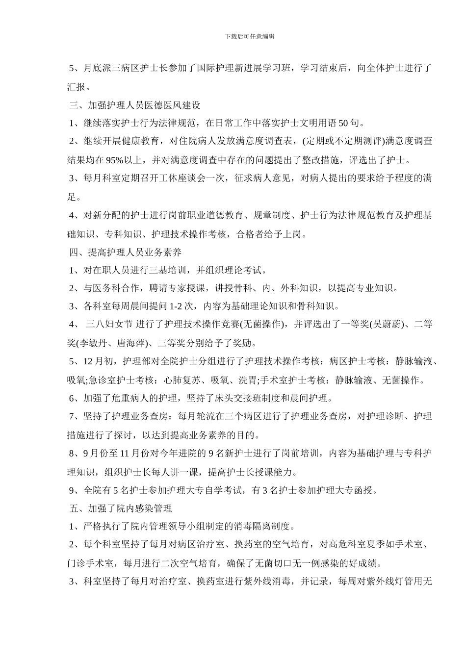 2024医院内科护士人员工作总结大全3篇_第2页