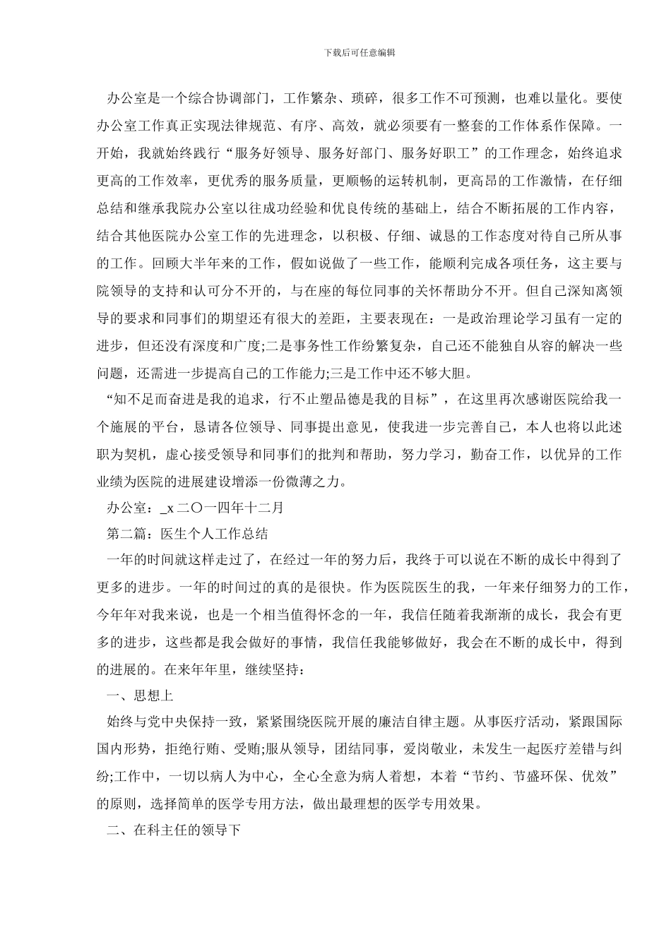 2024医院医生个人工作总结范文5篇_第2页