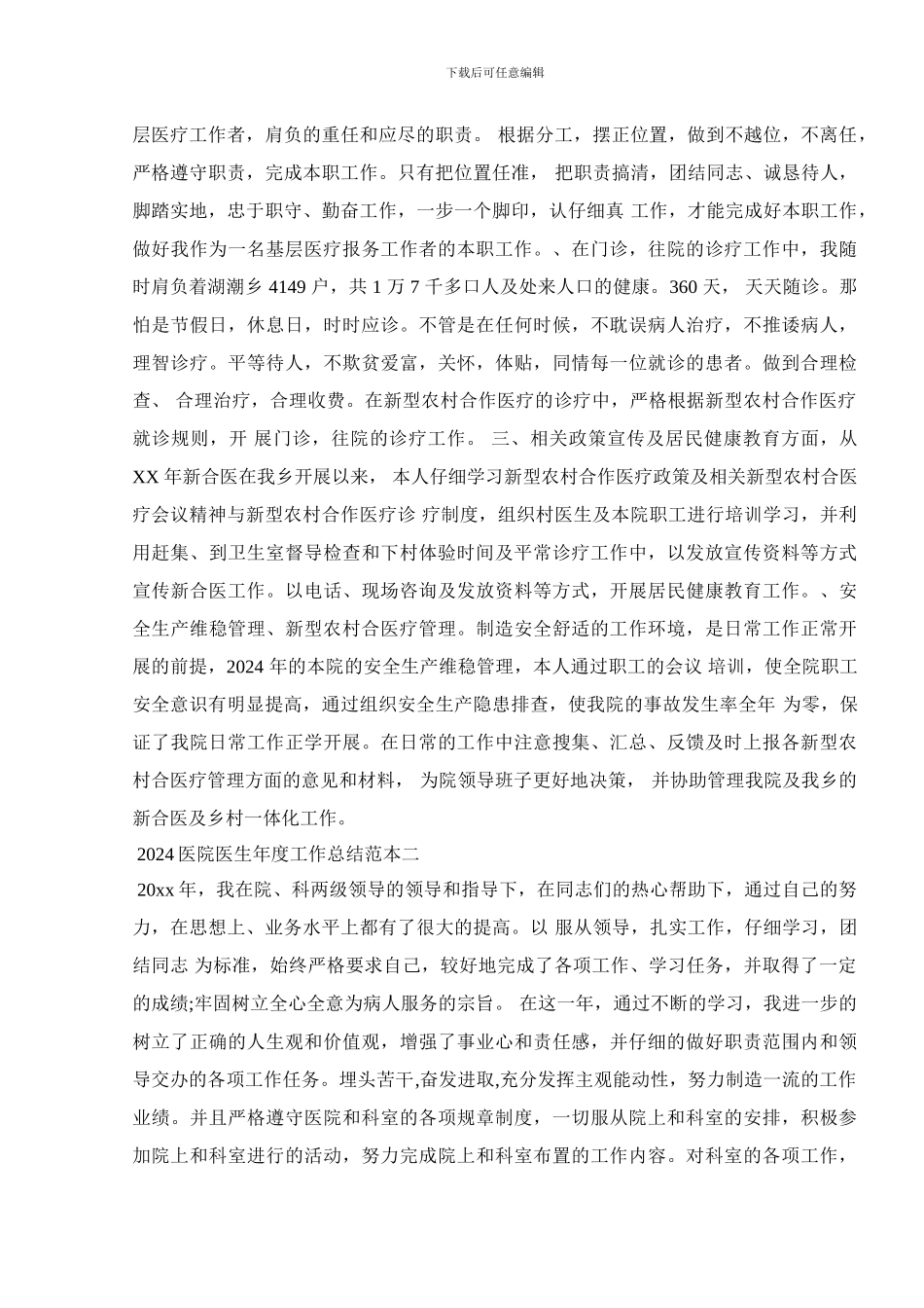2024医院医生年度工作总结范本_第2页