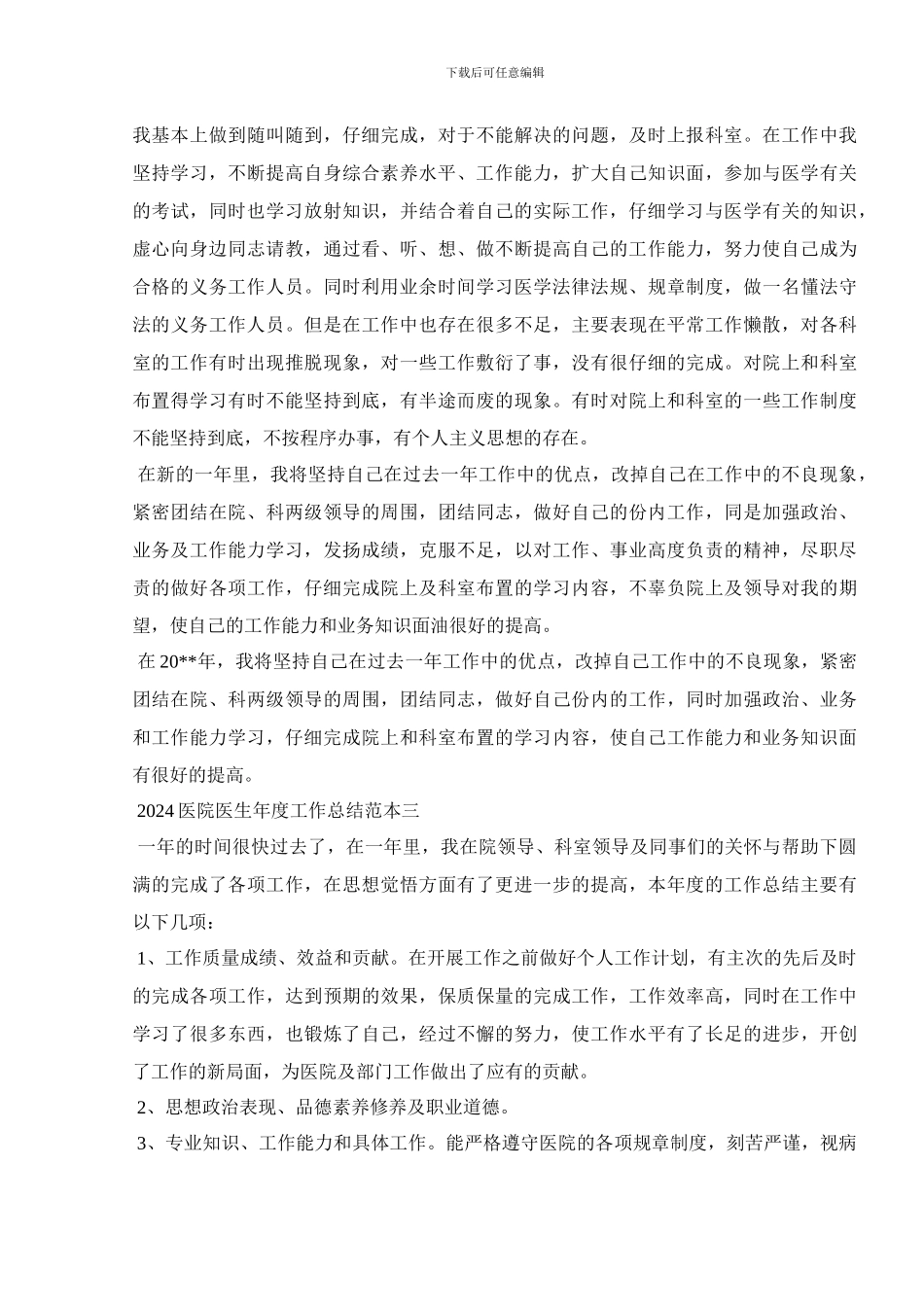 2024医院医生年度工作总结范本_第3页
