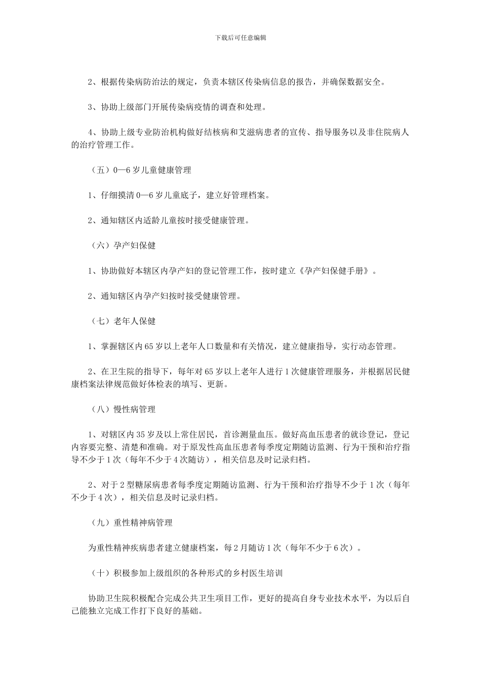 2024医院医生个人工作计划范文精选_第3页