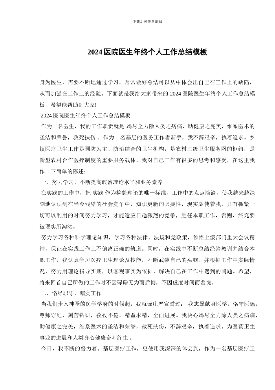 2024医院医生年终个人工作总结模板_第1页