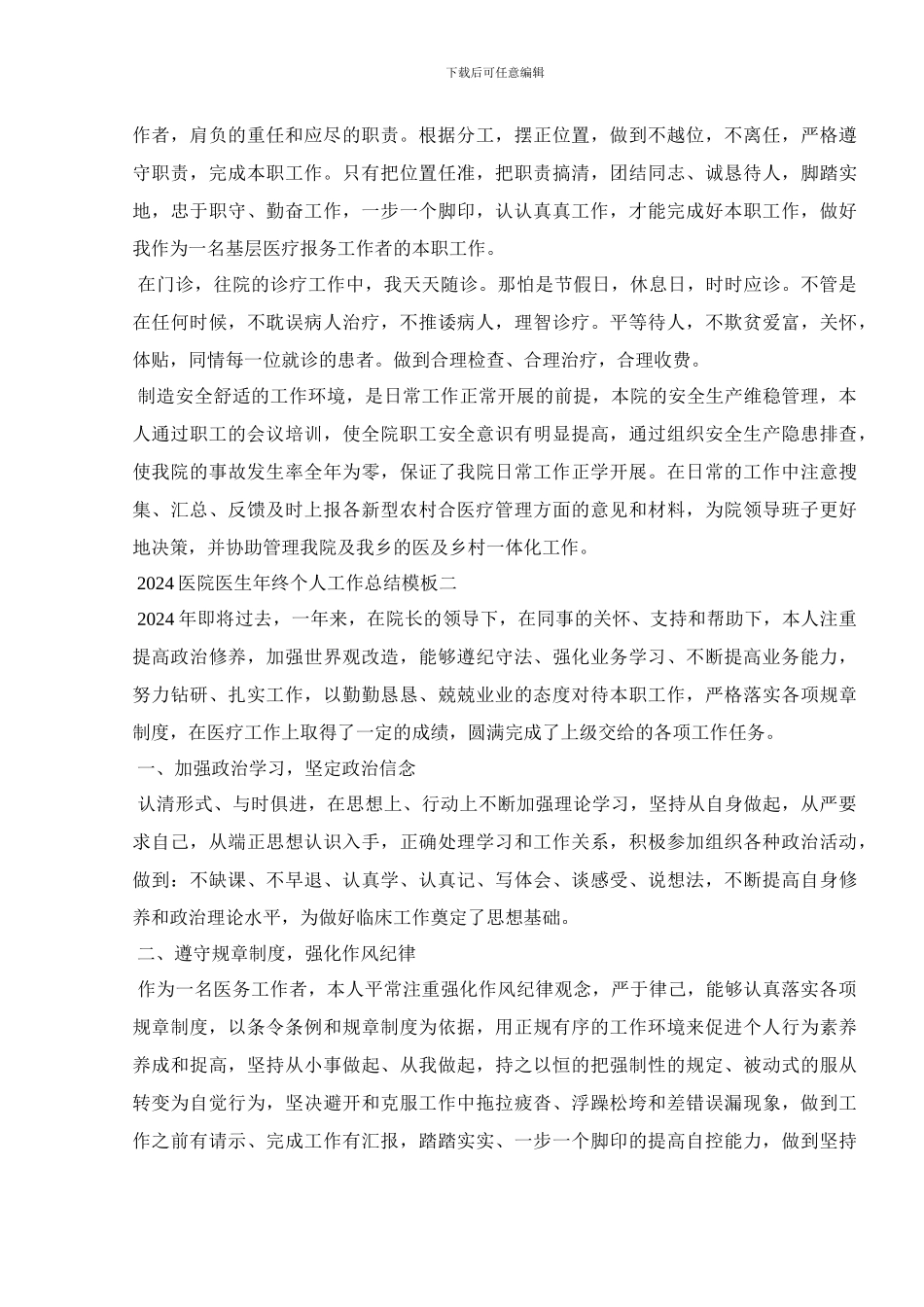 2024医院医生年终个人工作总结模板_第2页