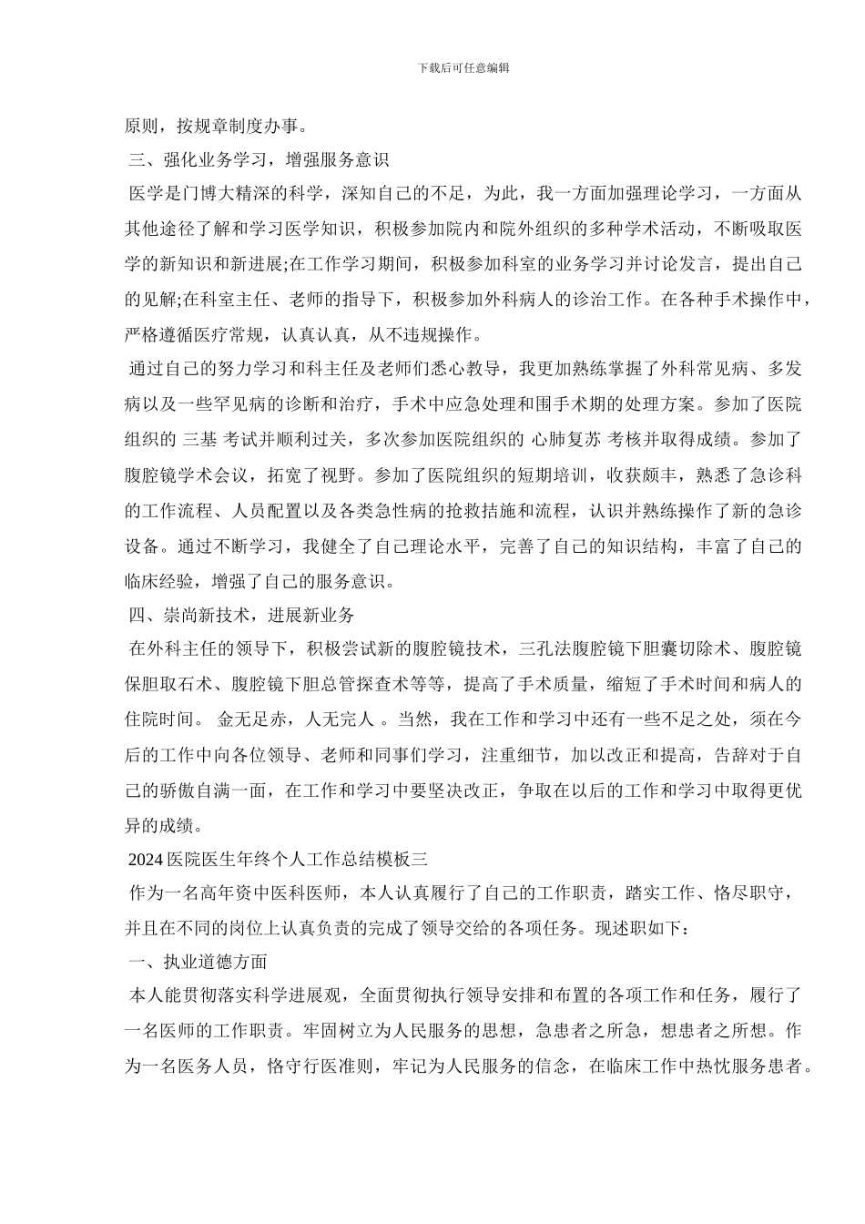 2024医院医生年终个人工作总结模板_第3页
