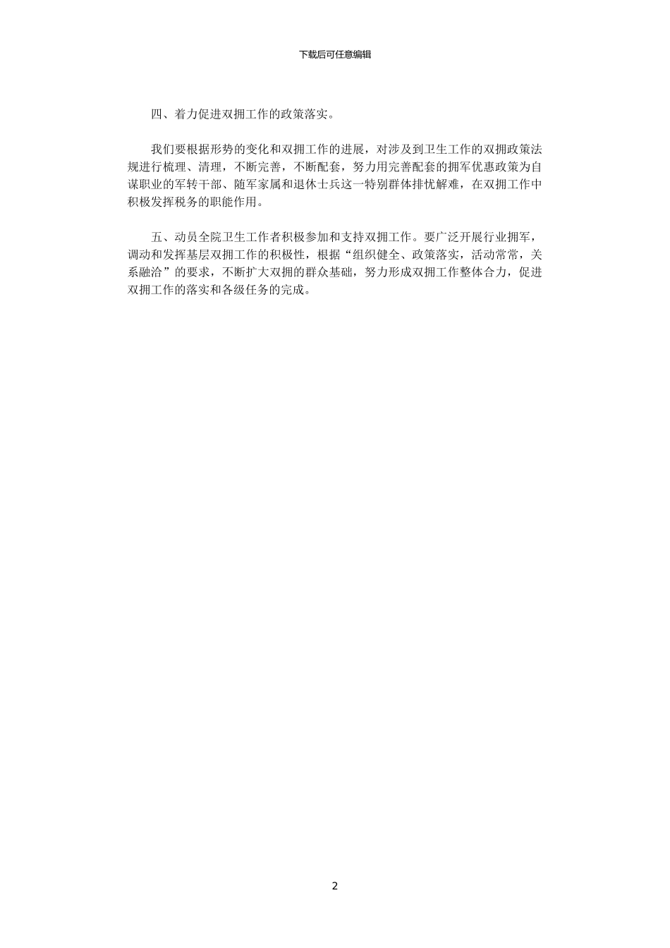 2024医院双拥工作计划范文_第2页