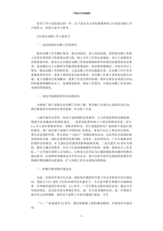 2024医院双拥工作计划范文