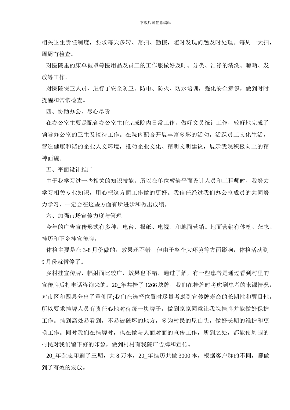 2024医院后勤工作总结范文_第2页