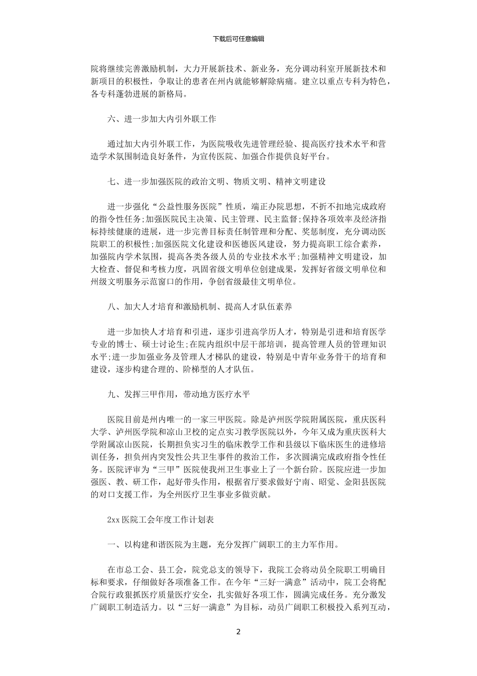 2024医院工会年度工作计划_第2页