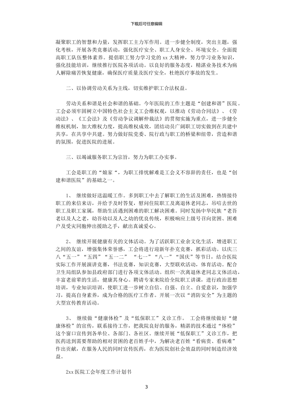 2024医院工会年度工作计划_第3页