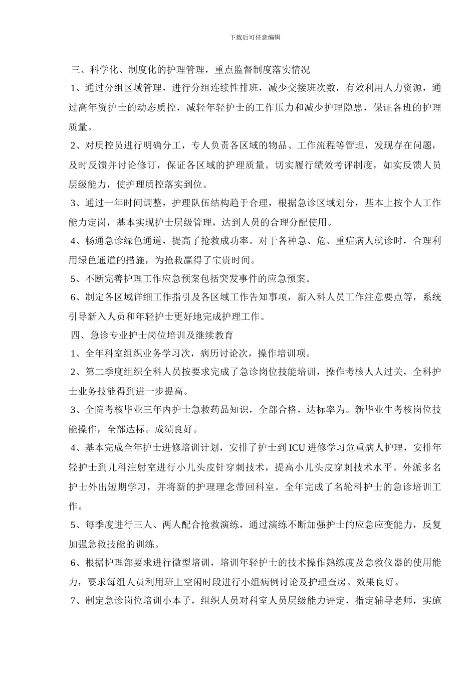 2024医院急诊科护士年终个人工作总结_第2页