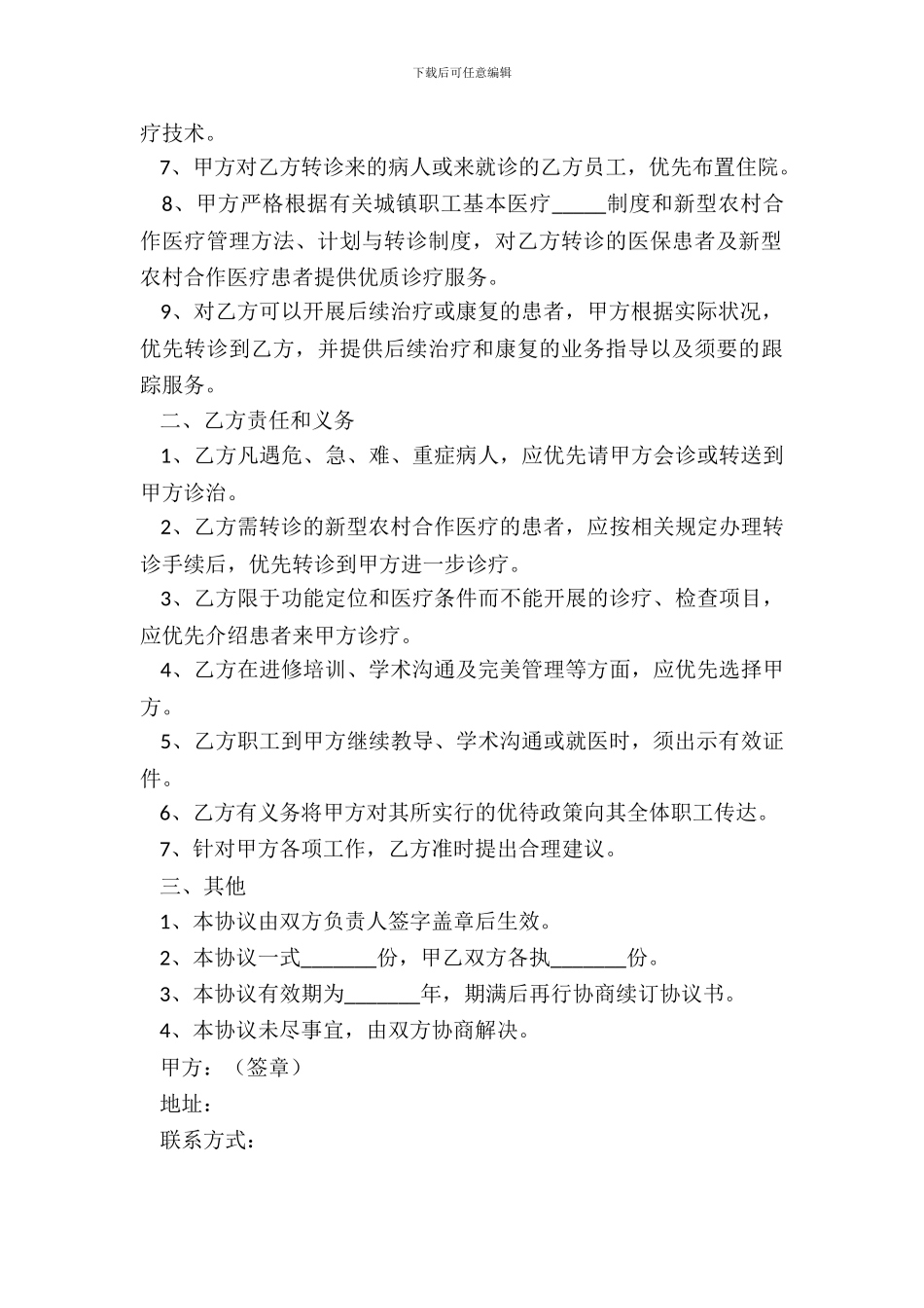 2024医院技术合作协议书范本_第3页