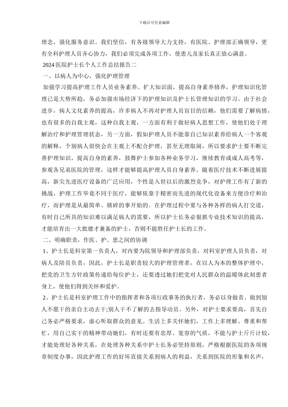 2024医院护士长个人工作总结报告_第3页