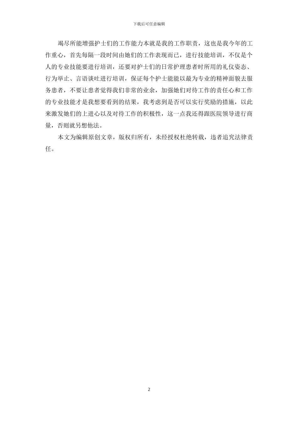 2024医院护士长年度工作计划_第2页