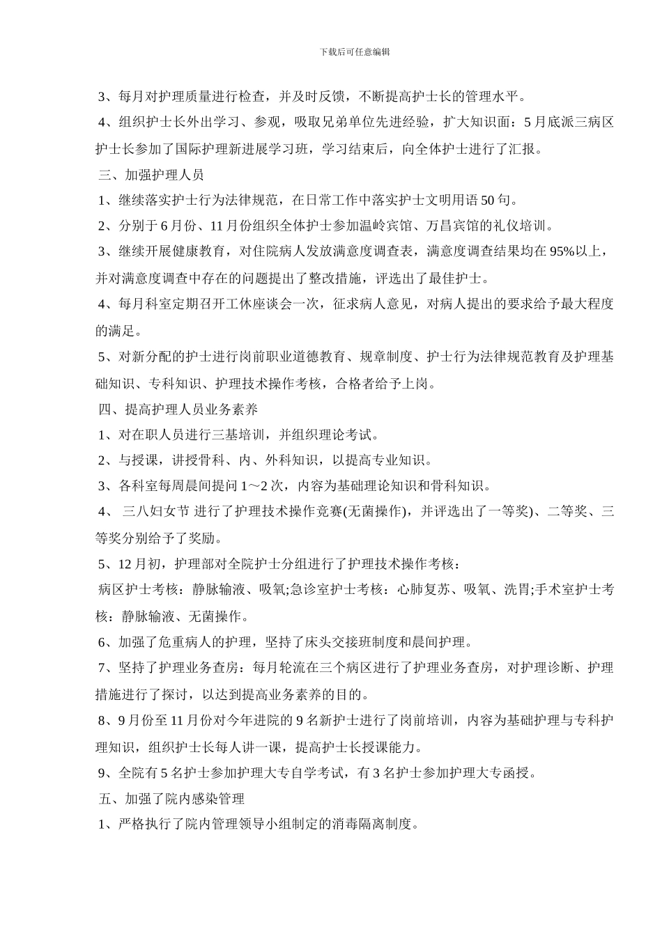 2024医院护士长个人年终工作总结范本_第2页