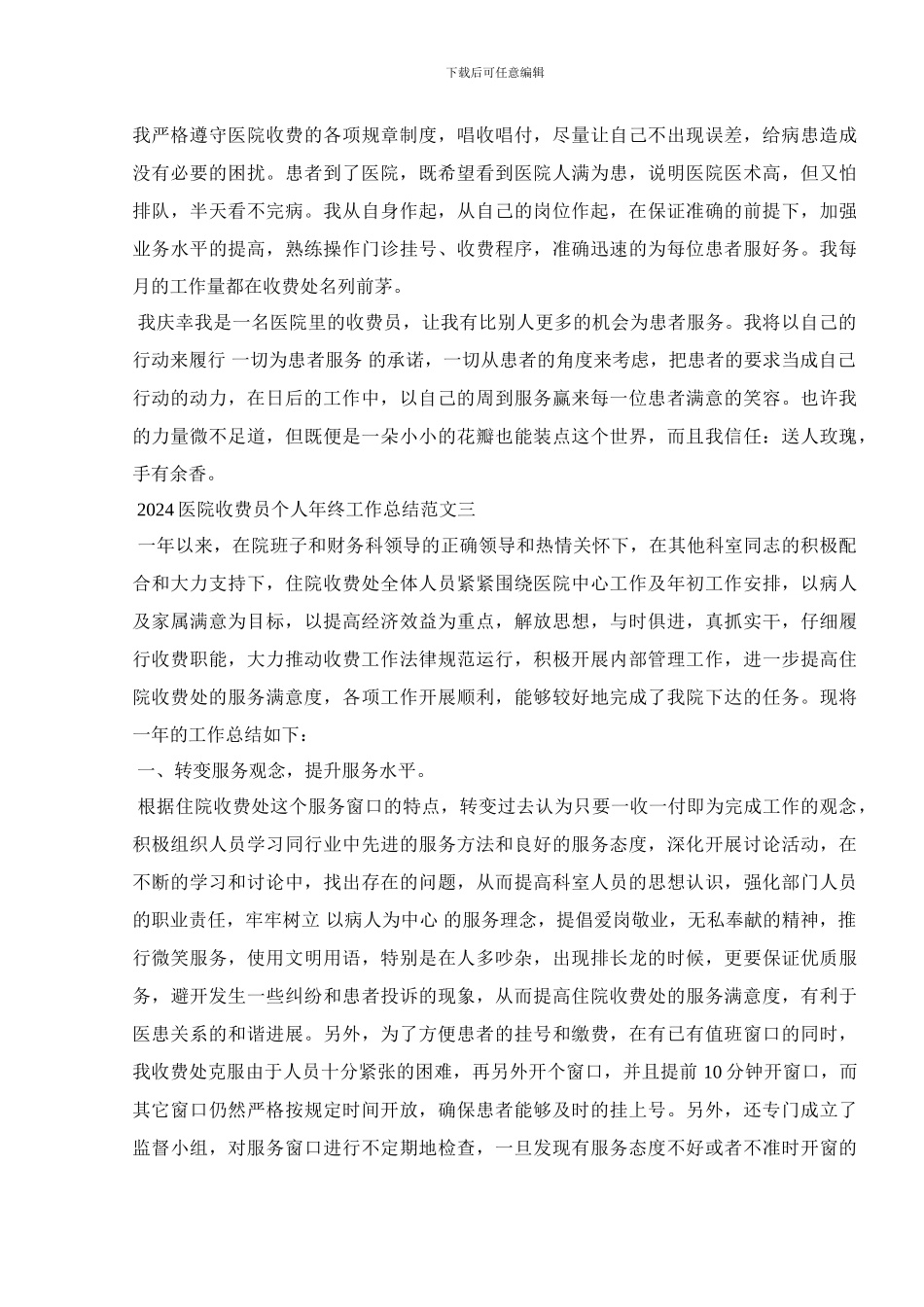 2024医院收费员个人年终工作总结范文_第3页