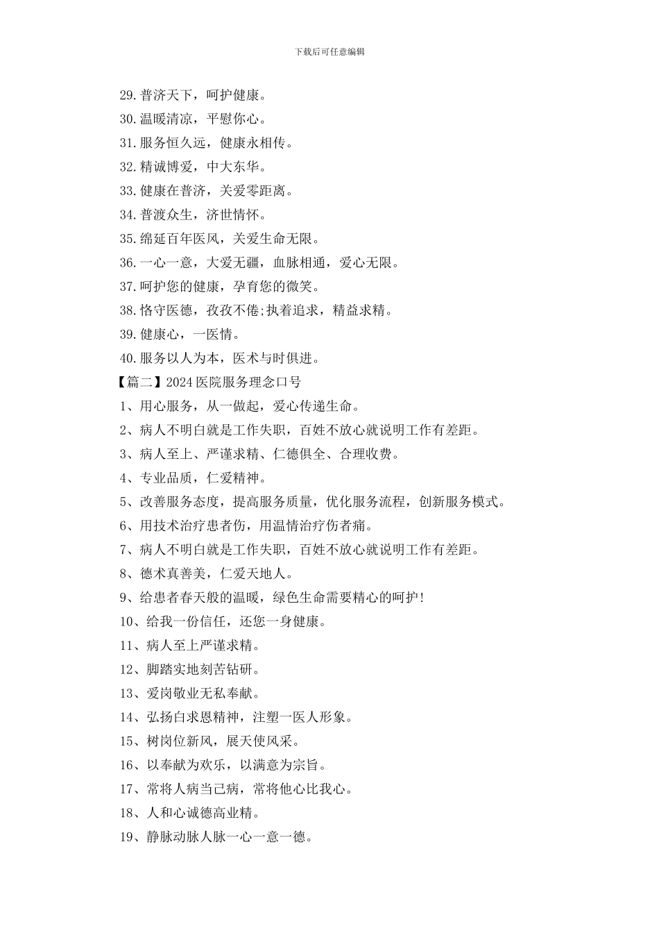 2024医院服务理念口号三篇_第2页