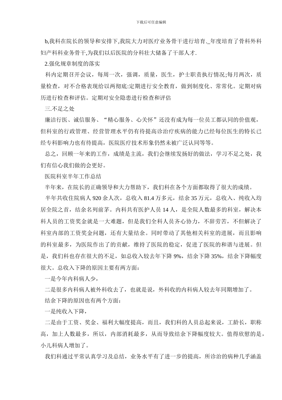 2024医院科室半年工作总结范文_第2页