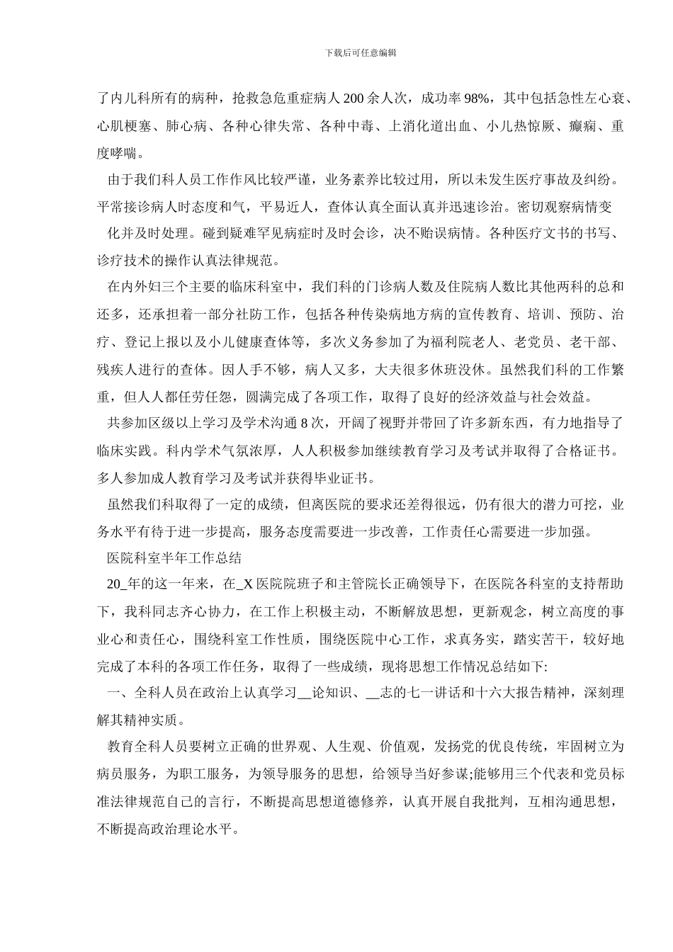 2024医院科室半年工作总结范文_第3页