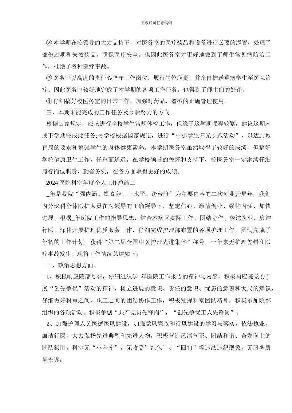 2024医院科室年度个人工作总结五篇_第2页