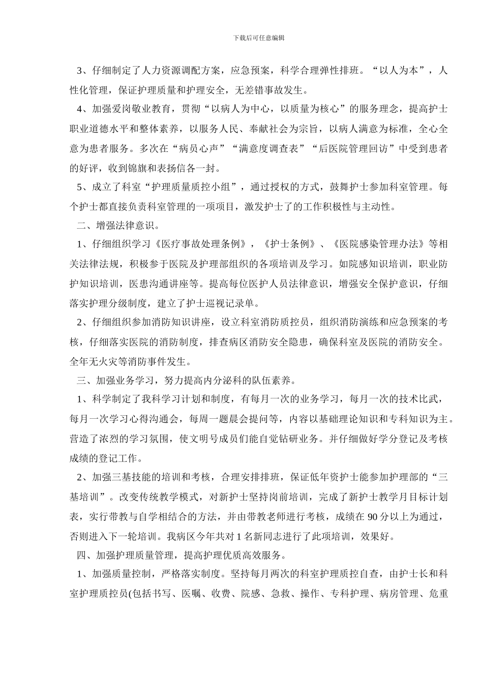 2024医院科室年度个人工作总结五篇_第3页