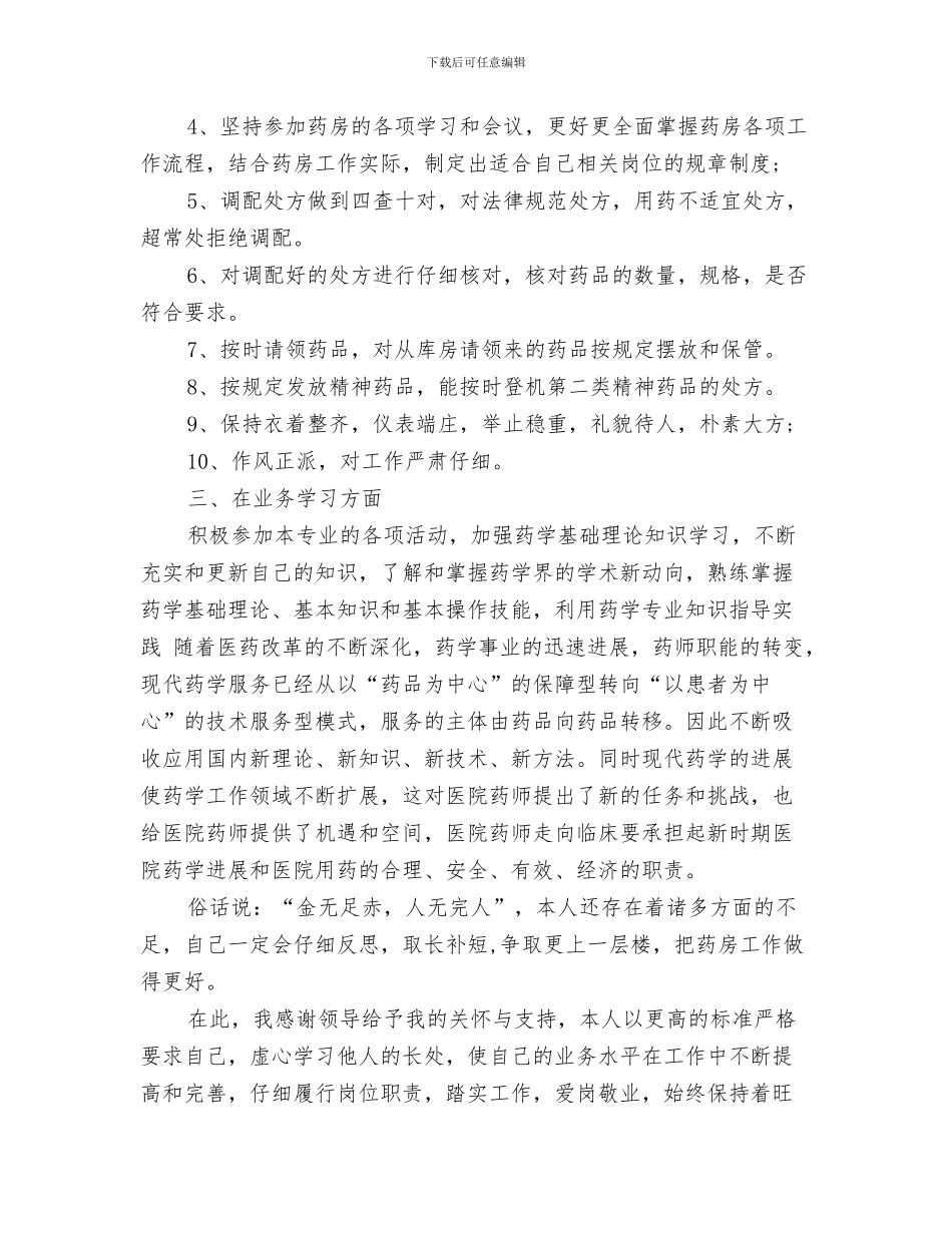 2024医院药师年度总结_第2页