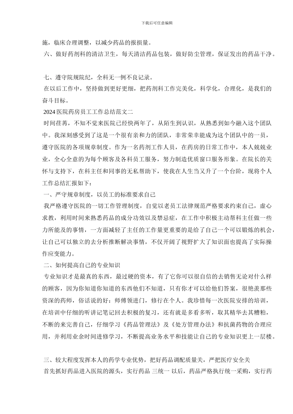2024医院药房员工工作总结范文_第2页