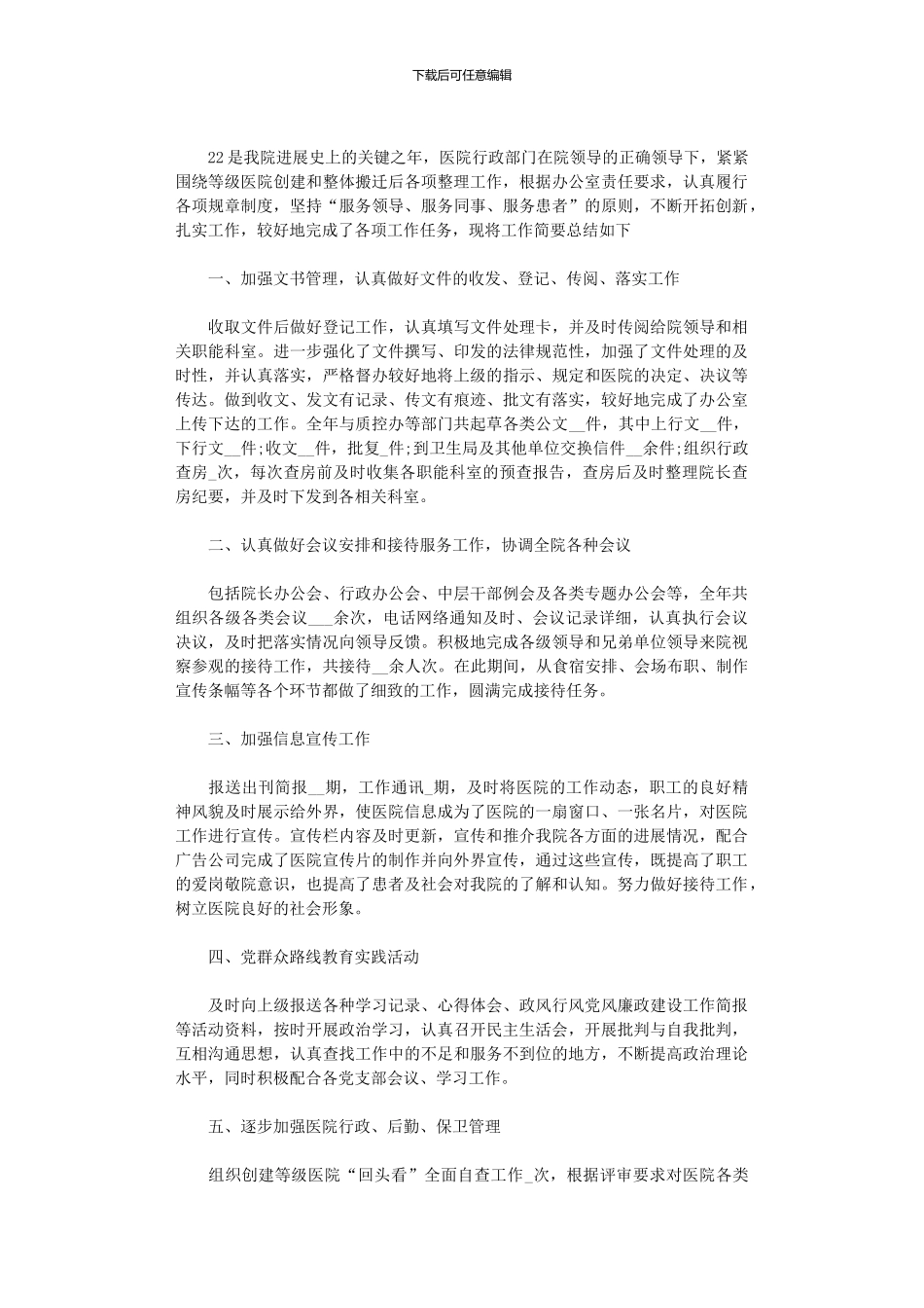 2024医院行政部门工作总结5篇汇总_第2页