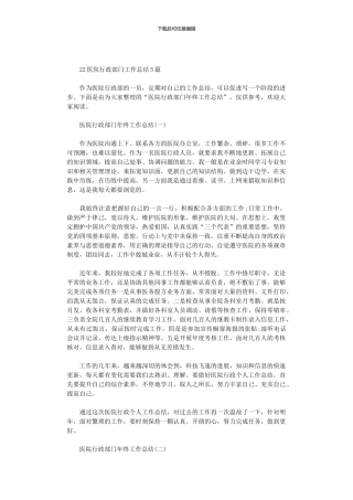 2024医院行政部门工作总结5篇汇总