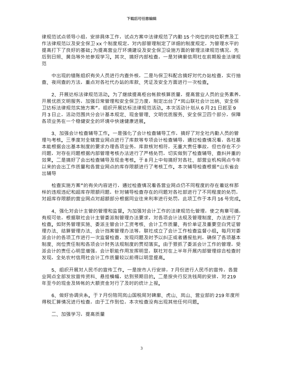 2024医院财务科长述职报告范文_第3页