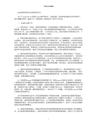 2024医院财务科长述职报告范文