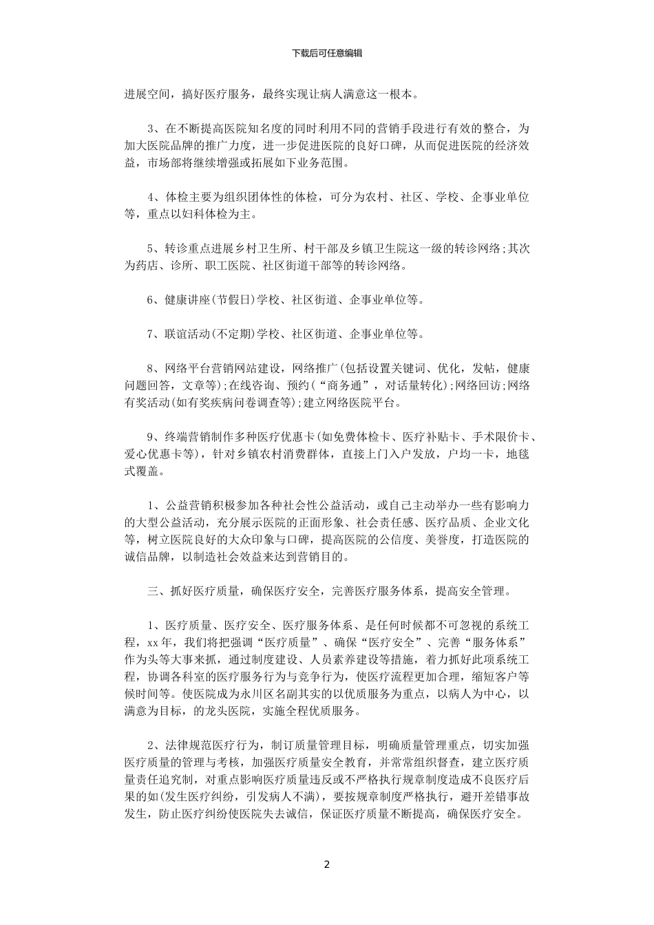2024医院部门工作计划范文_第2页