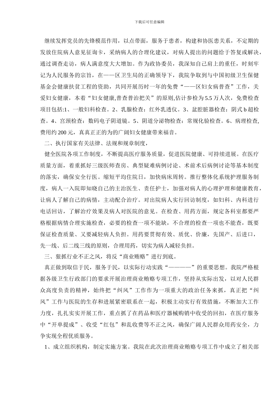 2024医院院长年终工作总结_第3页