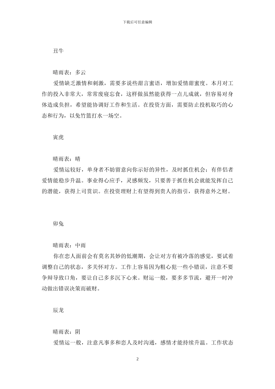 2024十二生肖每月运程_第2页